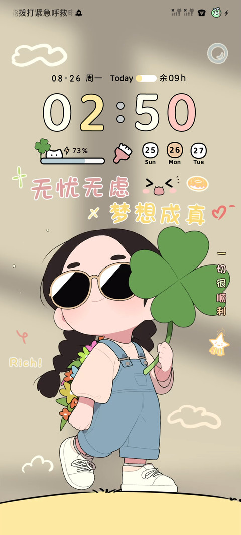 自定义 夏日小幸运 screenshot