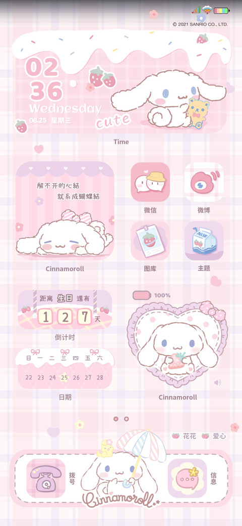 大耳狗 今日份可爱 screenshot