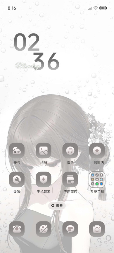 光栅 雾窗听雨少女 screenshot