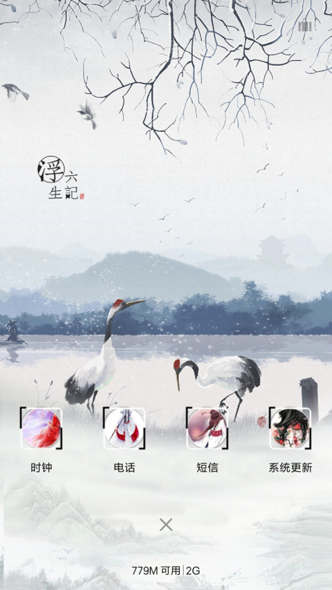 浮生六记 screenshot