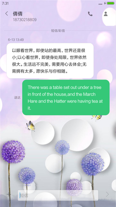 家和富贵（动态效果) screenshot