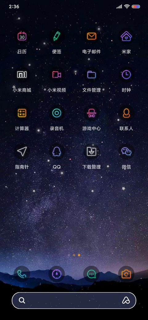 星河雨落 screenshot