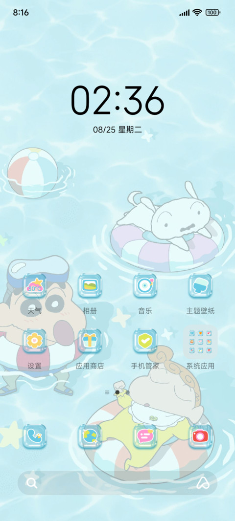 蜡笔小新泳池小乐园 screenshot