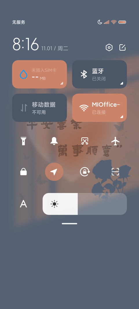 光影文字 万事顺意 screenshot