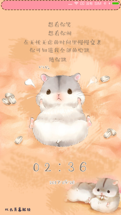 暖心萌萌仓鼠 screenshot