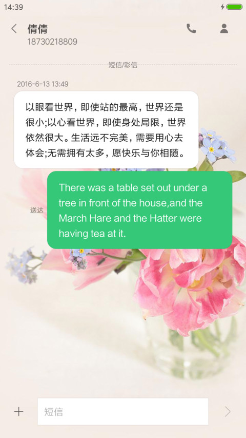 生命如花 screenshot