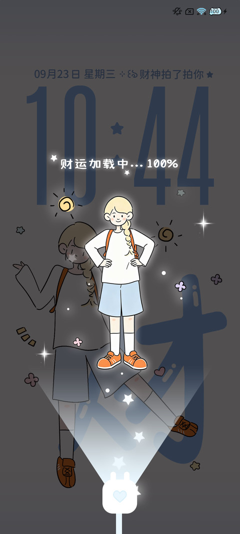 涂鸦 顺利发大财 screenshot