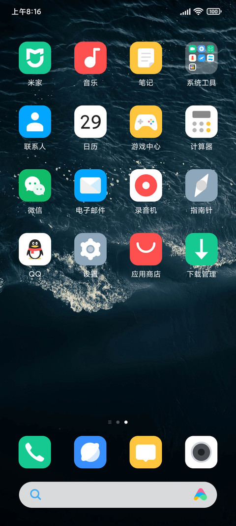 海浪UI screenshot