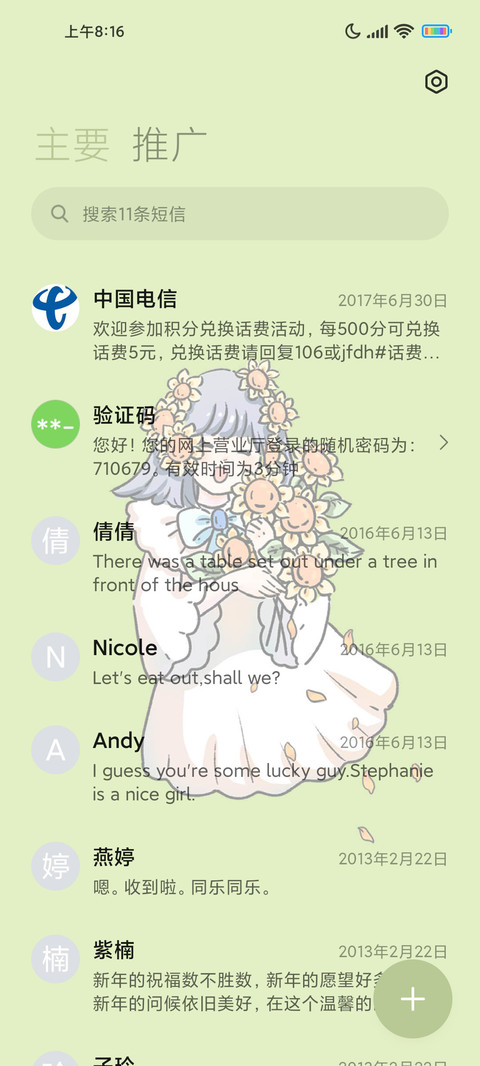 朝阳与夕颜 screenshot