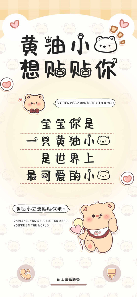 黄油小熊想贴贴你 screenshot