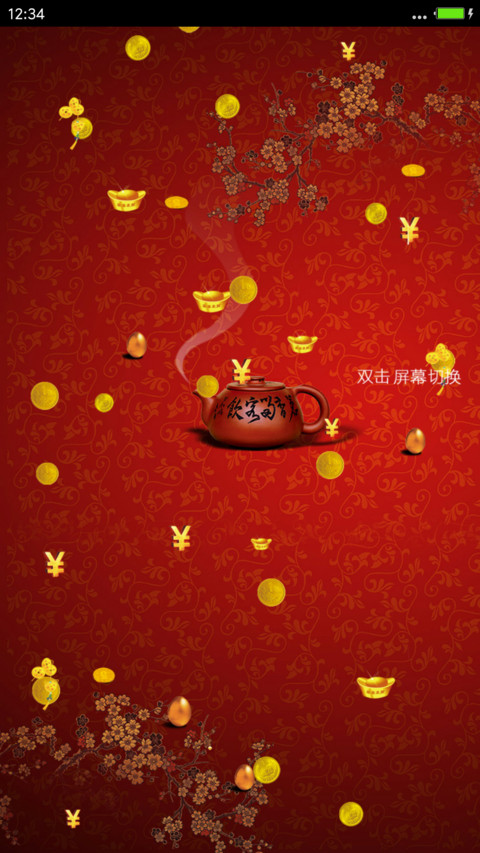 2017年财神爷驾到 screenshot