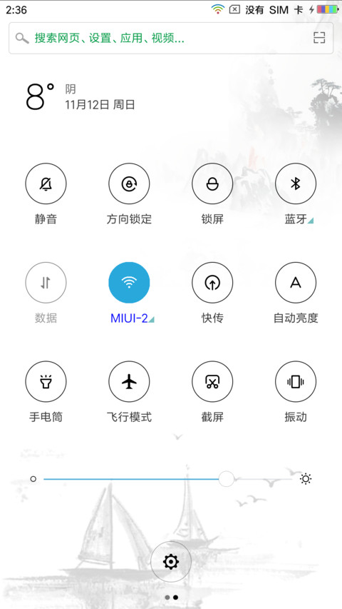 水墨河山 screenshot