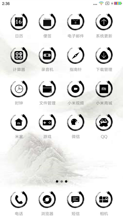 水墨河山 screenshot