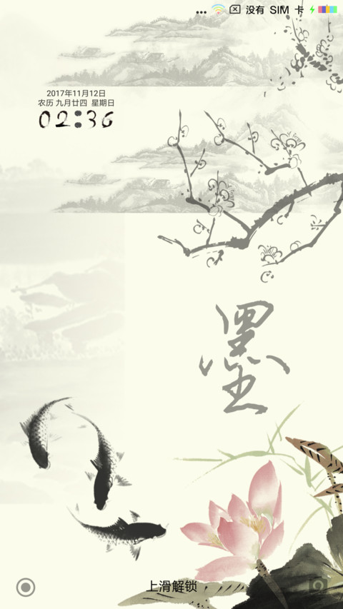 水墨河山 screenshot