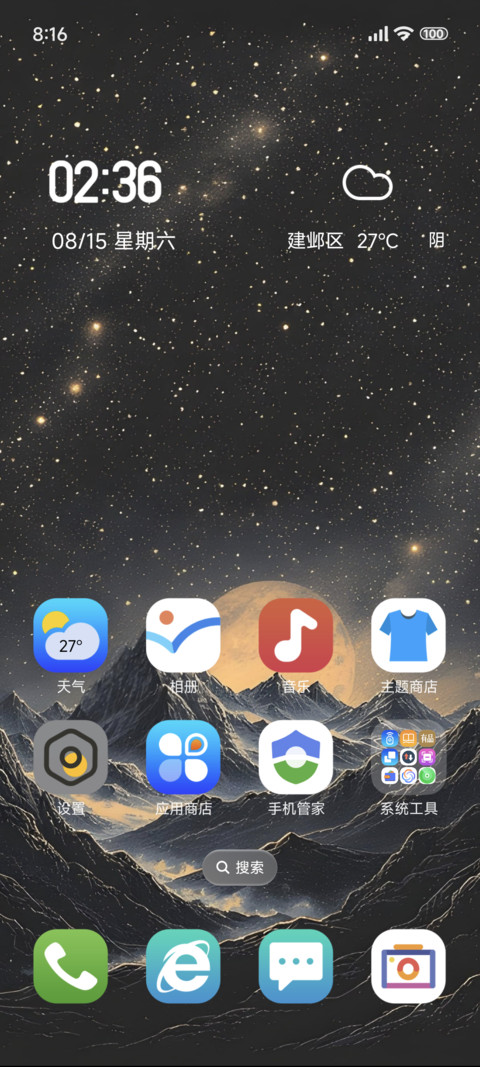 星空下 screenshot