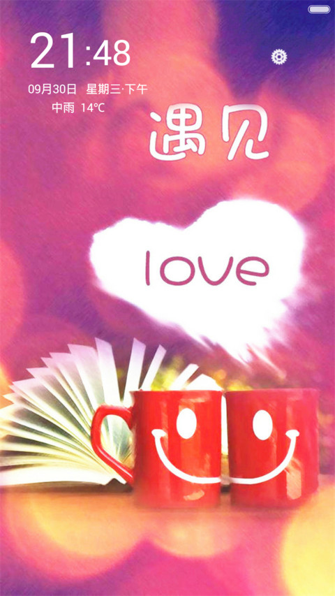 遇见（全图标） screenshot