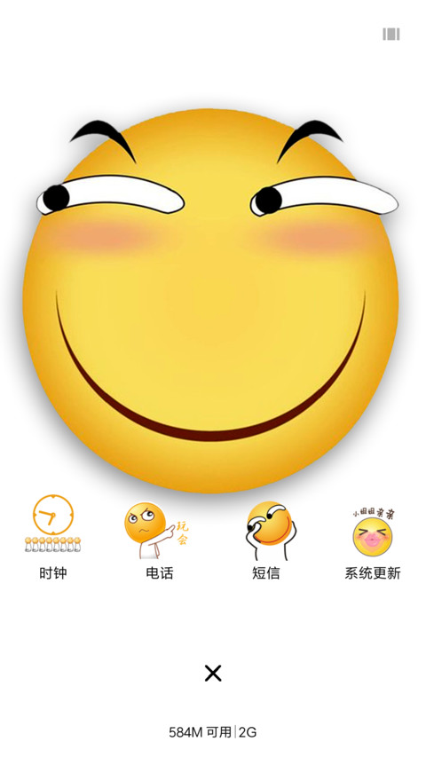 全动感小黄脸 screenshot