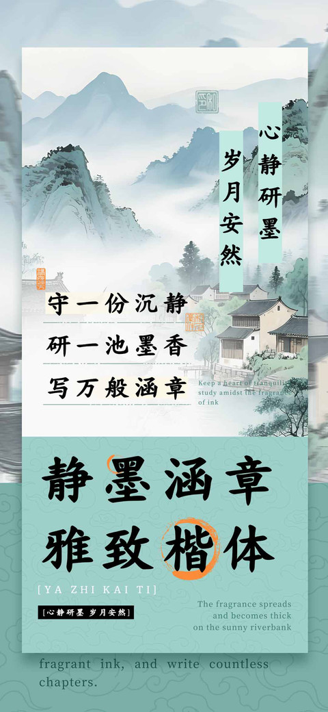 静墨涵章雅致楷体 screenshot