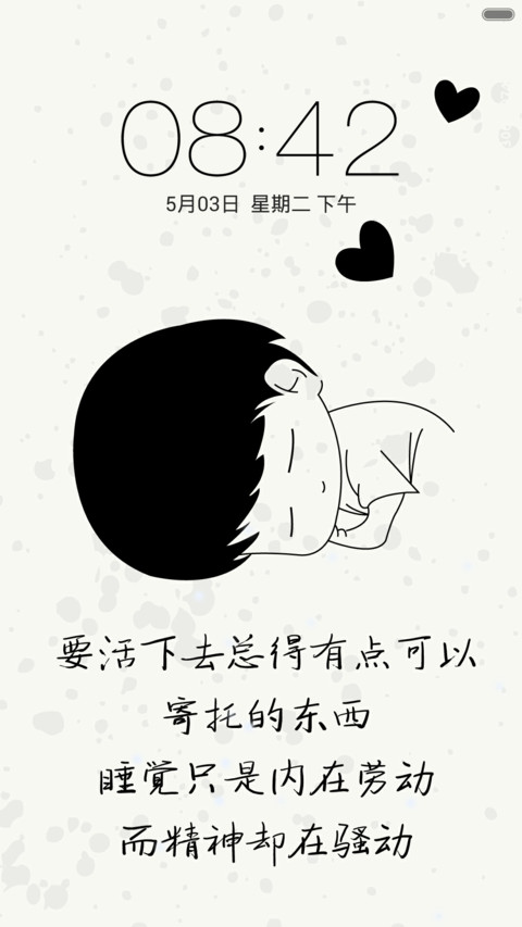我就喜欢睡你敢管我 screenshot
