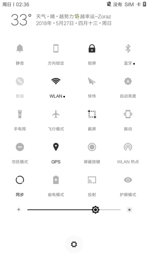 安卓原生 个性版 screenshot