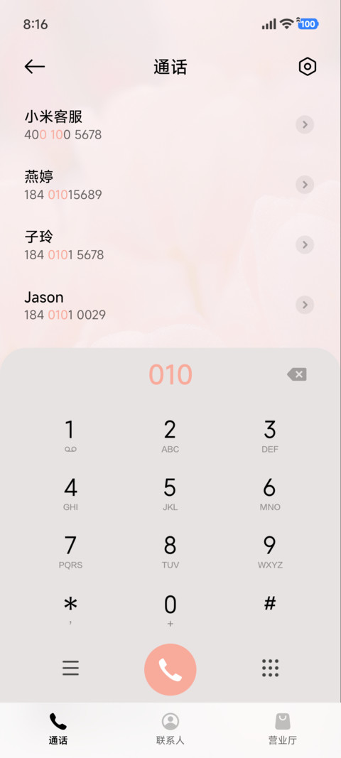 春日来信郁金香 screenshot
