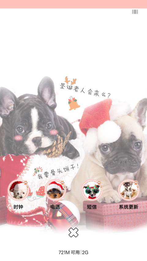 圣诞萌宠 screenshot