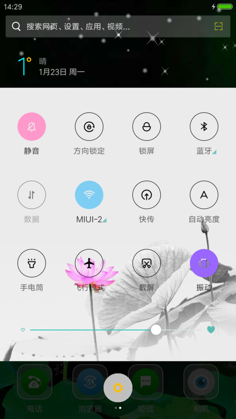 夏荷 screenshot