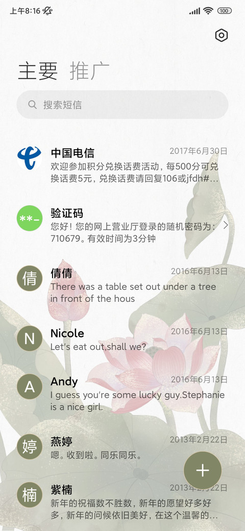 新中式国风 星荷 screenshot