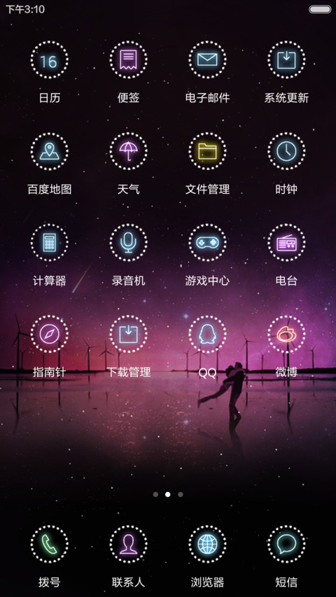  爱你一生一世（星云动效+全图标+游戏锁屏+好评返现） screenshot