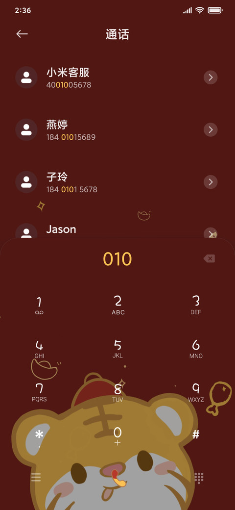 喜庆发财老虎春节 screenshot
