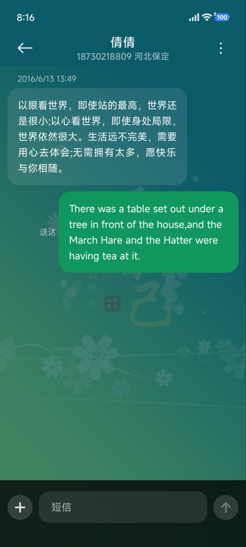 清新护眼爱自己 screenshot