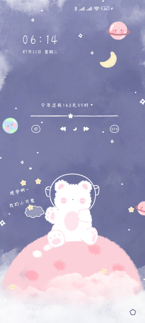 捕捉星星的你 screenshot