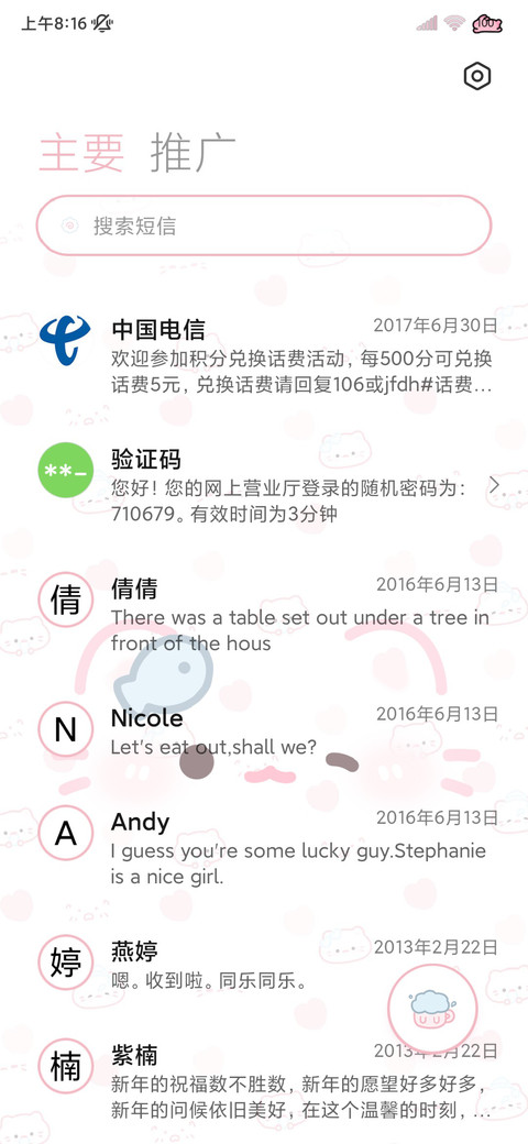 颜文字喵的爱粉色惹 screenshot