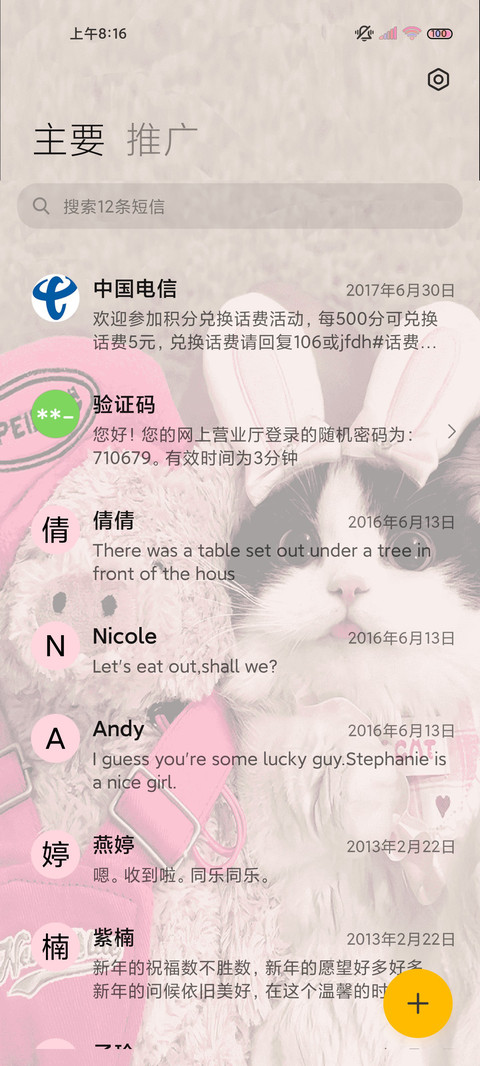 粉墨小猪咪双模式 screenshot