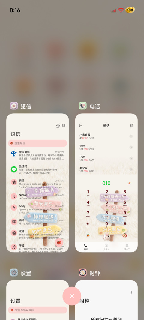 毛绒 好运风向标 screenshot