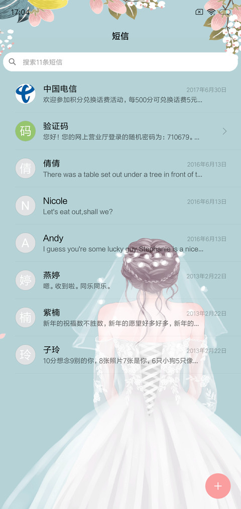 一生为期 定制 screenshot