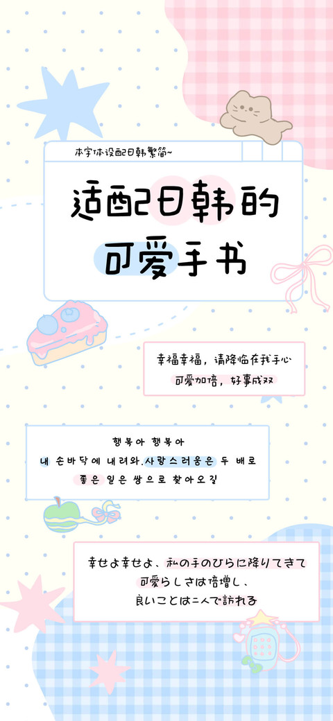 适配日韩的可爱手书 screenshot