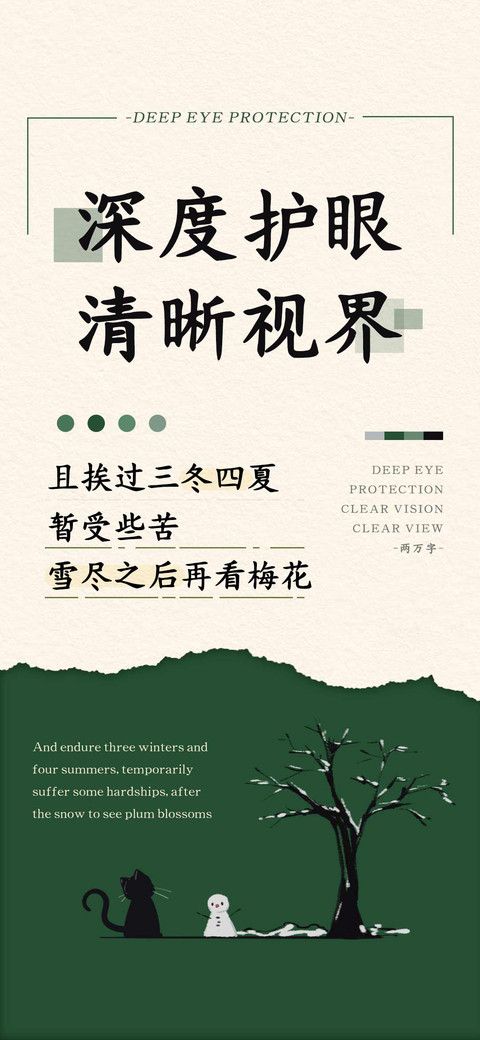 深度护眼清晰视界 screenshot