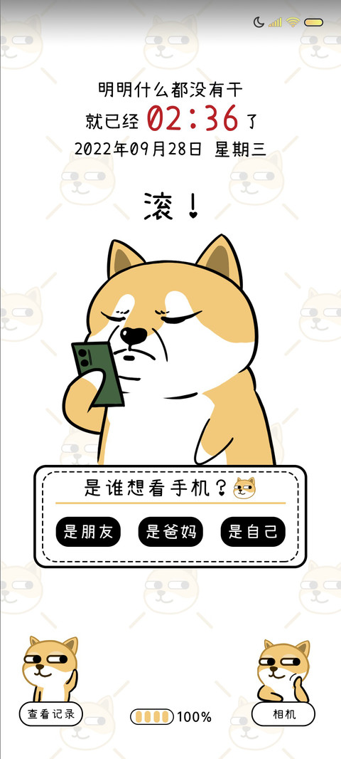 doge偷看手机 screenshot