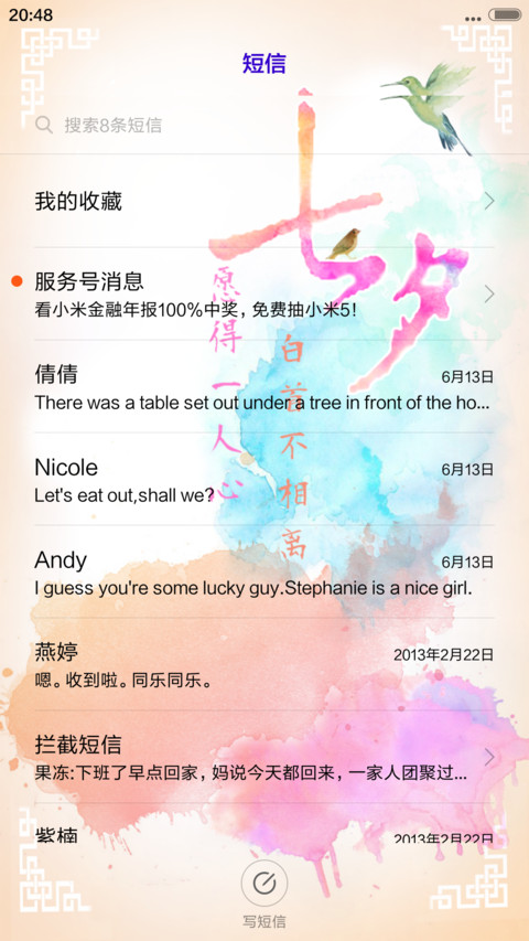 七夕爱恋（锁屏动态） screenshot