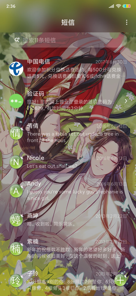 天官赐福动画琴声 screenshot
