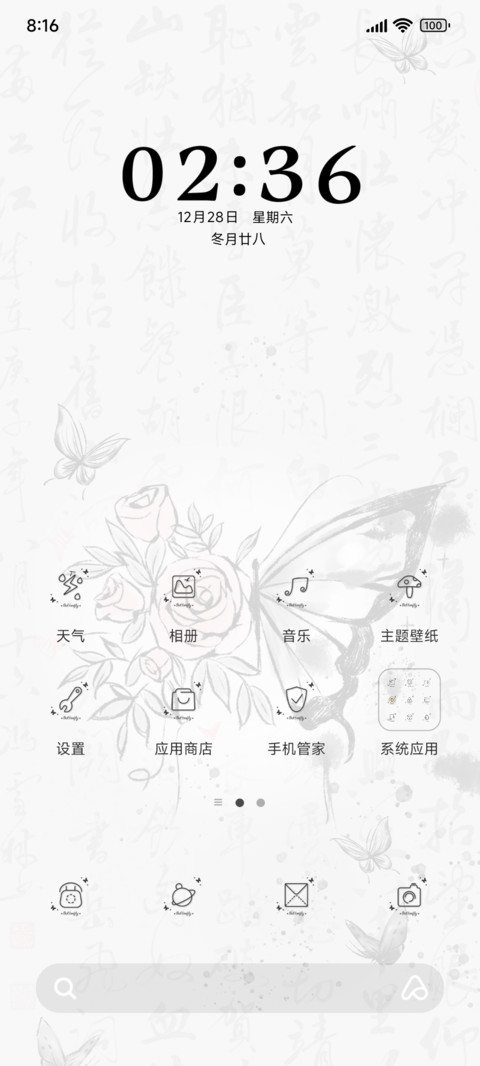 蔷薇骨碟 screenshot
