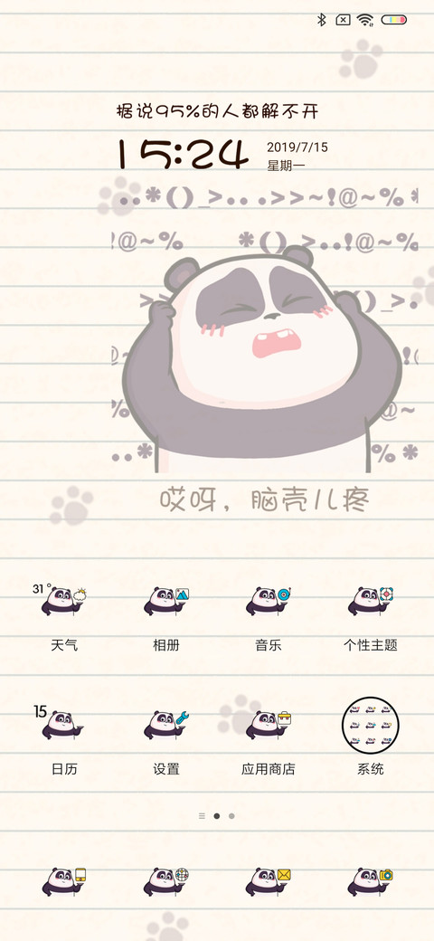 熊猫潘戈 智商测试 screenshot