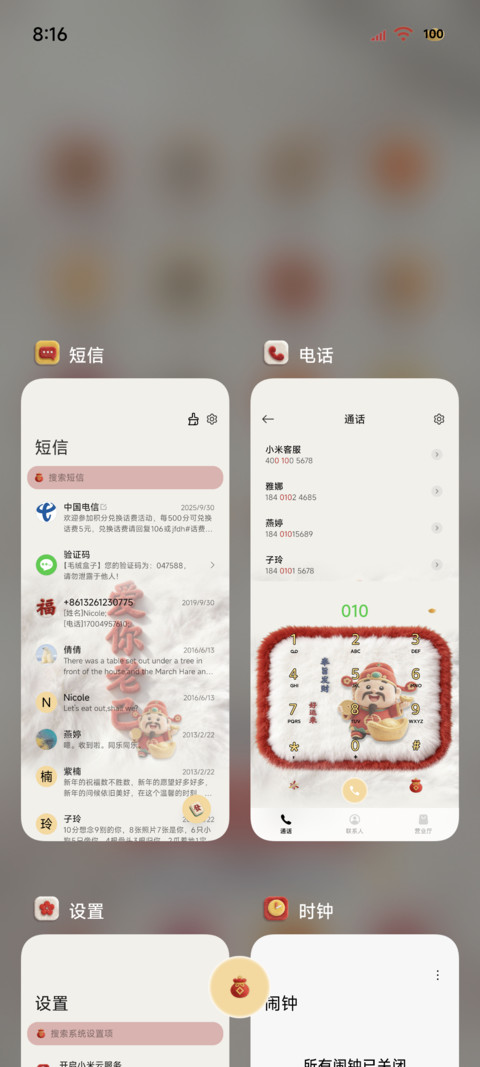 毛绒新年爱你老己 screenshot