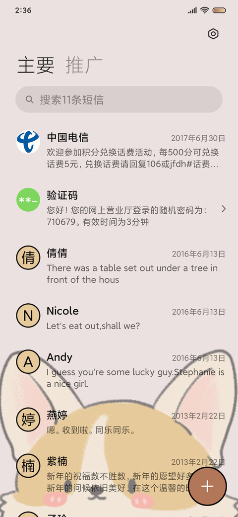 白白胖胖 生活旺旺 screenshot