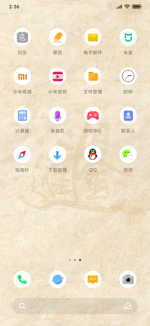 日进斗金 screenshot