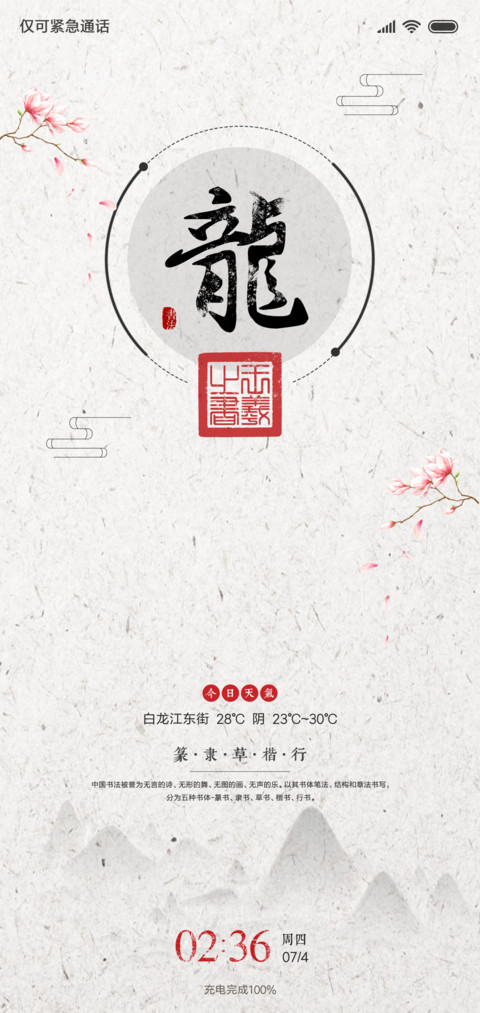 书法篆刻 私人订制 screenshot