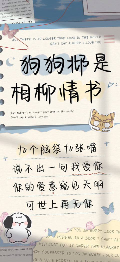 狗狗邶是相柳的情书 screenshot