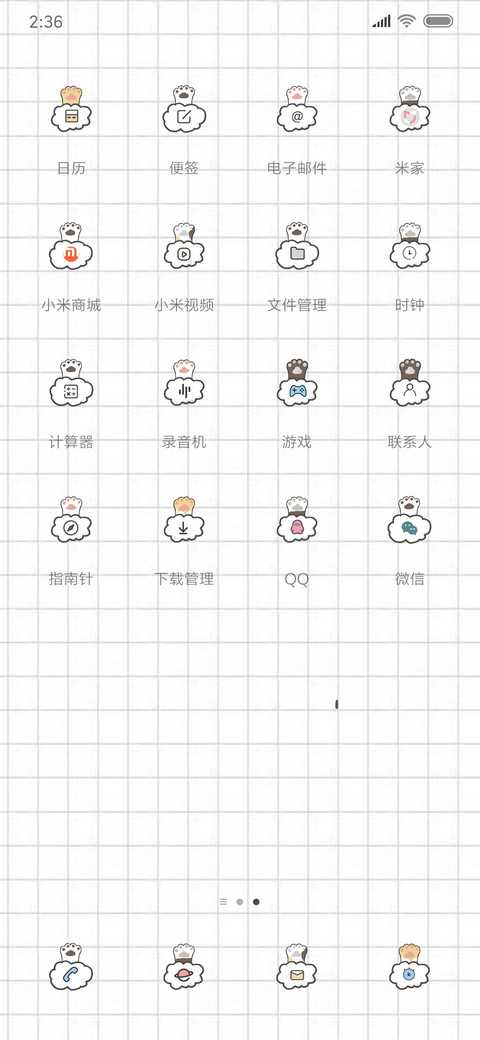 偷腥的猫 screenshot