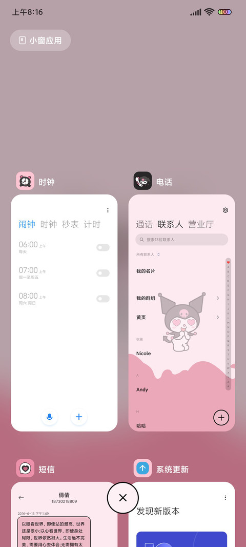 心动 酷洛米 screenshot